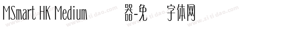 MSmart HK Medium转换器字体转换
